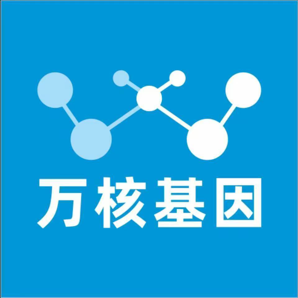 呼伦贝尔额尔古纳万核基因检测咨询中心